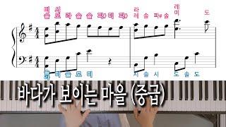 바다가 보이는 마을 (중급) 마녀 배달부 키키 OST, A Town with an Ocean View (Kiki's Delivery Service OST) 피아노 악보