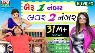 Bairu 1 Number Lover 2 Number || Jignesh Kaviraj || New Song || Full HD Video || Ekta Sound