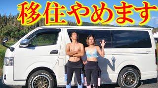 【田舎暮らし10年目】南房総移住は失敗だったのか？新たなライフスタイルへ【ハイエース車中泊】