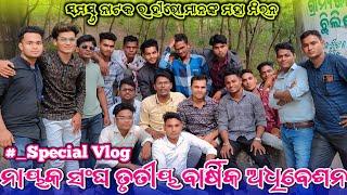 ହିରୋ ସଂଘ ମହାମିଲନ|| Hero Sangha mahamilana || 2024||av creation Vlog||