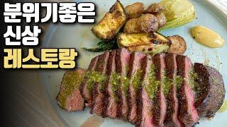 부산, 광안리 쉐프 1인 레스토랑! 스테이크 맛집!/A new restaurant run by one chef! Let's make a reservation in advance!