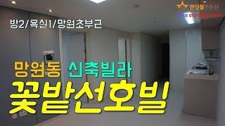 신축빌라 첫입주 망원동 2룸 6호선 마포구청역 : 반딧불부동산