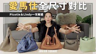 愛馬仕HERMES Picotin＆Lindy全尺寸對比！價格、大小一次解惑｜JUN JUN SQUARE