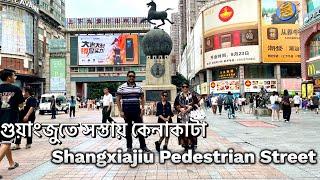 China Tour # গুয়াংজুতে সস্তায় কেনাকাটা #Shangxiajiu Pedestrian Street# Shopping Area in Guangzhou#