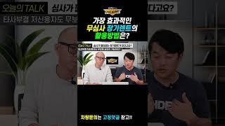 저신용 무심사 무보증 장기렌트를 원하신다면? 반드시 이 순서를 지켜주세요!!   #장기렌트 #리스 #쇼츠 #shorts