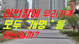 가족 이름을 모두 개명한다면