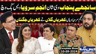 Daisbook with Junaid Saleem | Anjum Saroya | Naseem Vicky | Tasleem Abbas | 10 Sep 2024 | GNN