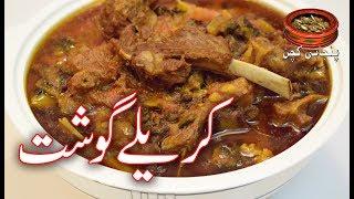 Mazedaar Karely Ghosht مزیدار کریلے گوشت Original Karelay Ghosht Recipe (Punjabi Kitchen)