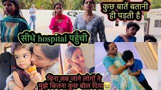 घर नही सीधे hospital पहुँची/बिना सब जाने लोगों ने मुझे कितना कुछ बोल दियाकुछ बातें बतानी ही पड़ती