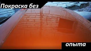 Как покрасить деталь авто своими руками в первый раз без опыта в идеал