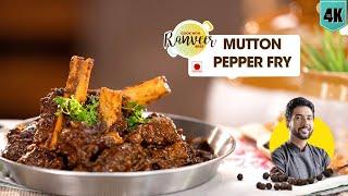 Mutton Pepper Fry | मटन फ्राई | मटन चुक्का | Pepper Mutton Masala | Mutton Chukka | Chef RanveerBrar