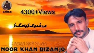 Noor Khan Bizanjo || Mahe Hodoko Wahago...|| Best Mehfli Song||