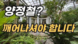 이제 깨어나셔야 합니다 / 이제봉교수