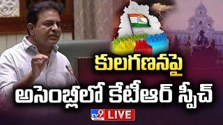 KTR Speech in Telangana Assembly LIVE - TV9