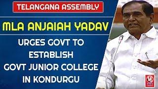 Telangana Assembly | MLA Anjaiah Yadav Urges Govt To Establish Govt Junior College In Kondurgu | V6