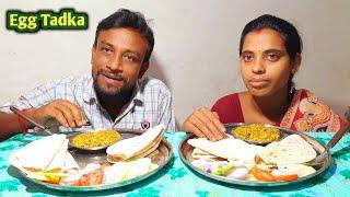 Husband Wife Eating Roti With Egg Tadka | Eating Show | Prabir Eating | Egg Tarka Roti Eating