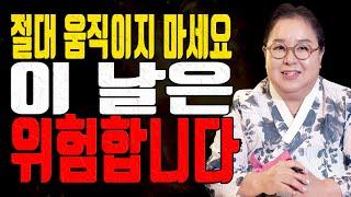 신이 보내는 경고, 이 날을 조심하세요 - 대전점집 용한무당 점집추천 점집후기 홍두깨 이시안