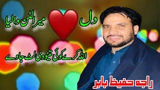 Raja Hafeez Babar new pothwari sher 2021 || Rk studio 4k