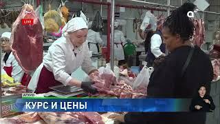 Курс доллара: повысятся ли цены на продукты в Казахстане