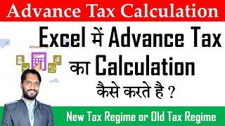 Advance Tax Calculation | How to Calculate Advance Tax of Salaried Person ?