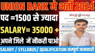 Union Bank LBO Online Form 2024 Kaise Bhare | How to fill Union Bank LBO Vacancy Online Form 2024