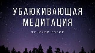 Успокаивающая и такая приятная медитация под музыку