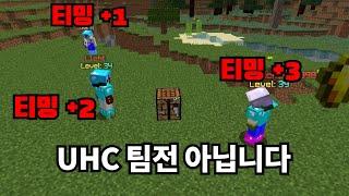 [하이픽셀 UHC] 핵쓰고 팀까지 만든 중국인들 참교육 하기 ㅋㅋㅋ