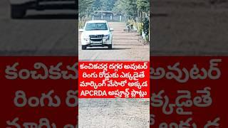 AP CRDA approved Plots beside Amaravati Outer Ring Road Marking near Kanchikacherla #kanchikacherla