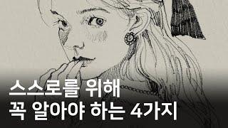 이걸 아는 사람들이 잘 살더라고요