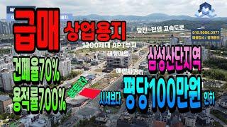 NO.102아산배방토지급매매 대지214평 근린상업지 삼성산단지역 월천지구 대로변 접근성 입지 최상급 저렴하게 매수 가능한 상업용지 천안아산토지매매