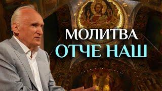 Чему научает нас молитва "Отче наш"?