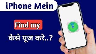 iPhone me find my iphone app kaise use kare ? how to use find my iphone app ?