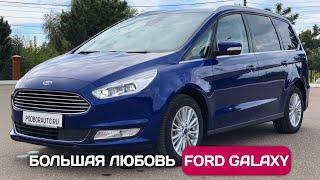 Ford Galaxy - самый большой семиместный минивэн из Германии