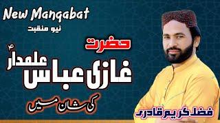 Hazrat Ghazi Abbas (A.S) Ki Shan || Ghazi Abbas Alamdar || Fazal Kareem Qadri || Naat || Jamal Sound