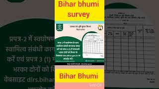 Bihar bhumi survey।bihar bhumi। बिहार भूमि सर्वे।बिहार भूमि।