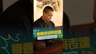 學會說話和表達，創造出練好和諧的家庭環境#家庭 #情感 #生活 #父母 #子女 #溝通 #表達 #語言 #親子 #情緒 #心態 #和諧 #環境 #成長 #學習 #療愈 #心理学 #施威老師
