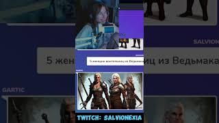 5 женщин (3) #shorts #twitch #garticphone