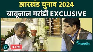 Jharkhand Election 2024: Babulal Marandi से खास बातचीत, खोली Hemant Soren और Congress की पोल