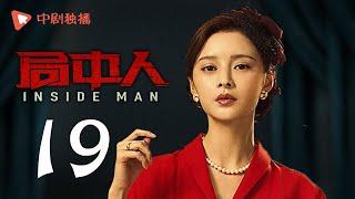 INSIDE MAN 19(starring Pan Yueming, Zhang Yishan, Wang Ruizi, Wang Yifei)