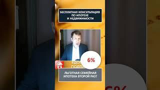 Можно ли взять льготную ипотеку второй раз Новостройки Вторичка Квартиры Дома Риэлтор Юрист в Москве