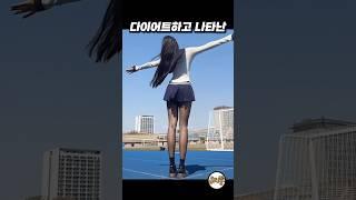 다이어트하고 나타난 #funny #웃긴짤 #웃긴영상 #웃긴동영상