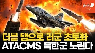 美, ATACMS로 러 본토 때려라...우크라 더블 탭 공격에 러군 집결지 초토화