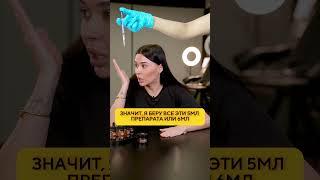 Никогда не повторяйте МОЮ ОШИБКУ! #бьюти #уколыкрасоты #косметология