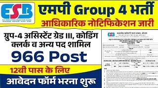 MP Group 4 Vacancy 2025 | Assistant Grade 3 Vacancy 2025 | Steno Typist Vacancy  | Latest Govt Jobs