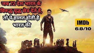 72 Countries, Including China & Russia, Started War Against India⁉️️ Movie Explained in Hindi