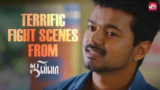 Thalapathy Vijay’s Action Scenes | Jilla | Tamil Movie | Sun NXT