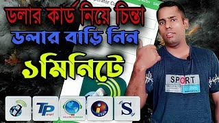 ডলার বাড়িয়ে নিন সহজে ||How to use dollar card International.কিভাবে ডলার কার্ড ইউজ করতে হয়.