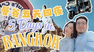 泰好玩!泰國曼谷5天4夜Vlog!超美咖啡廳bubble in the forest!帶著全家吃喝玩樂 | 阿丸的雪恥之旅