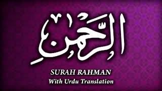 Surah Rahman Urdu Tarjumay Ke Saath I Talat Hussain I Beautiful Holy Quran Recitation