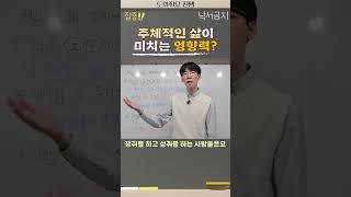 주체적인 삶이 나에게 미치는 영향력 #주체성 #책임감 #자기계발 #동기부여
